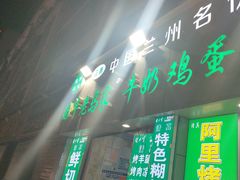 -清真老马家国华牛奶鸡蛋醪糟(正宁路店)