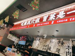 -成都你六姐·牛肉冒菜(城市集市合生汇店)