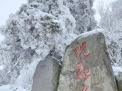 -南岳衡山风景名胜区