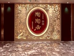 门面-陶陶居·雅园(凯华国际店)