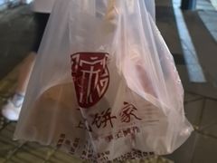 -宋记饼家(石门二路店)
