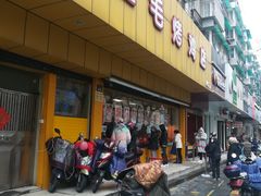 门面-三毛烤鸡(清泰街店)