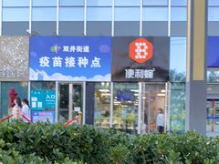 -便利蜂(合生汇店)