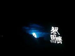 android_upload_pic-首都电影院(天津店 中国巨幕)