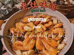 -老灶味道·本帮菜(昌平路店)