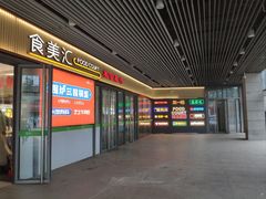 -新奥购物中心
