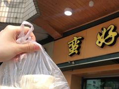 -杨招娣糕点(装驾桥巷店)