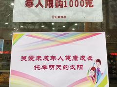-上海哈尔滨食品厂(汇联商厦店)