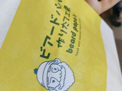 -贝儿多爸爸泡芙(合生汇店)