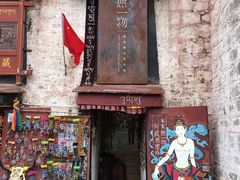 门面-玛吉阿米·餐吧