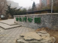 -南长河公园