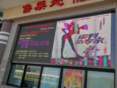 门面-北京展览馆