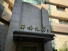 -西安饭庄·非遗陕菜(钟楼店)