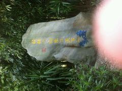 android_upload_pic-南溪山景区