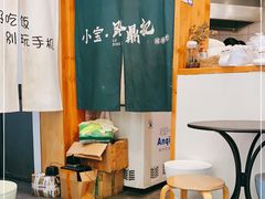 -小宝·路鼎记·福鼎特色小吃(富民路店)