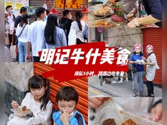 -明记牛杂(新马路分店)