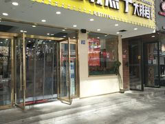 门面-江城燕子大排档(江汉路步行街店)