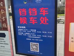 -安仁古镇