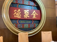 -北京全聚德(方庄店)