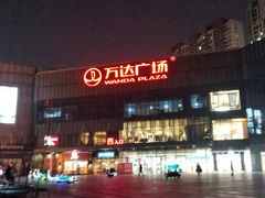 -万达广场(无锡滨湖店)