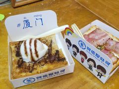 -阿信厚吐司(曾厝垵店)