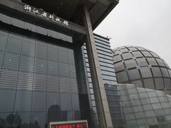 -浙江省科技馆