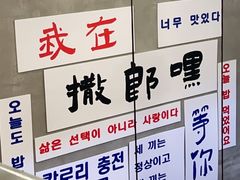 -撒郎嘿·朝鲜民俗餐馆