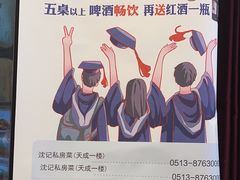 -沈家花园如皋菜(海阳路店)