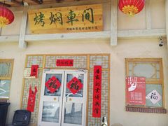 -鸽子窝(黄村店)