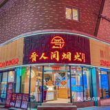 带上我的饭搭子！这家店太值得冲啦！