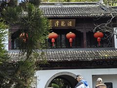 -汇龙潭