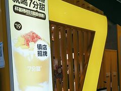 -7分甜(雨花客厅店)