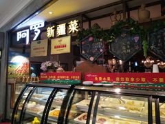 -阿罗新疆菜(人民广场店)
