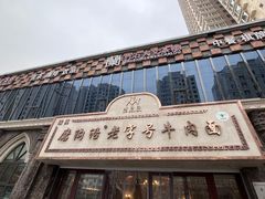 -磨沟沿老字号牛肉面·清真(金港城店)