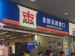 -金陵东路渡口-售票处