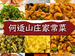 -何适山庄 ·可团建(水长城P2停车场店)