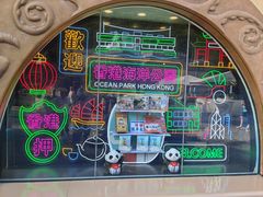 -香港海洋公园