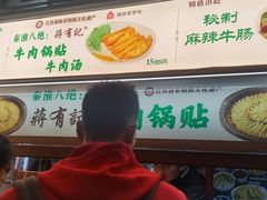 -清真蒋有记(老门东店)