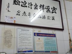 -清真·宏顺祥卤汁凉粉(大皮院店)