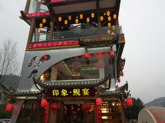 门面-印象鲵宴·张家界地标美食名片(溪布街店)