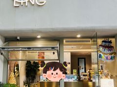 门面-LING 法式甜品(茂名北路店)