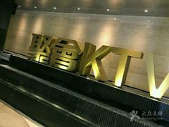-星聚会KTV(景枫中心店)