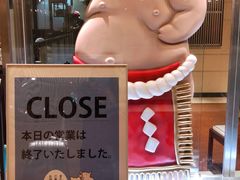 -矢场猪(名古屋站名铁店)