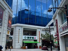 -添好运点心专门店(百老汇店)