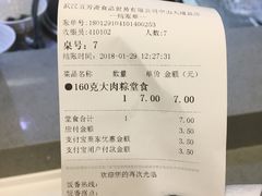 账单-五芳斋(中山大道总店)