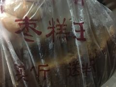 -五道口枣糕王(成府路店)