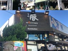 -Dombe豚(黑猪肉街店)