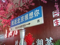 -长湘居(数码大厦店)