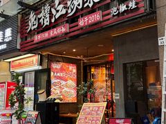 -兔槽江湖菜·重庆璧山兔(水围店)