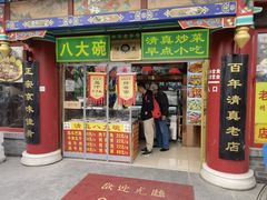 -白魁老号饭庄(交道口店)